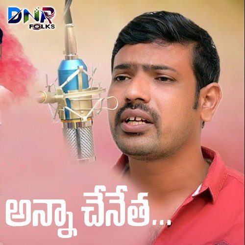 Anna Chenetha Ramakrishna Kandakatla MP3 Download