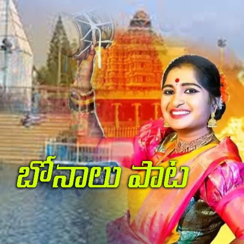 Bonalu Song 2024 Gaddam Ramchandar MP3 Download