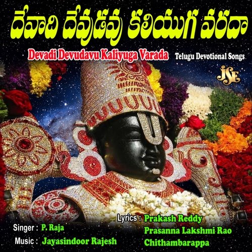 Devadi Devudavu Kaliyuga Varada Prameela Balraj MP3 Download