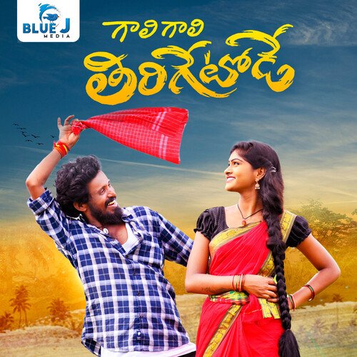 Gaali Gaali Thirigetode Singer Prabha MP3 Download