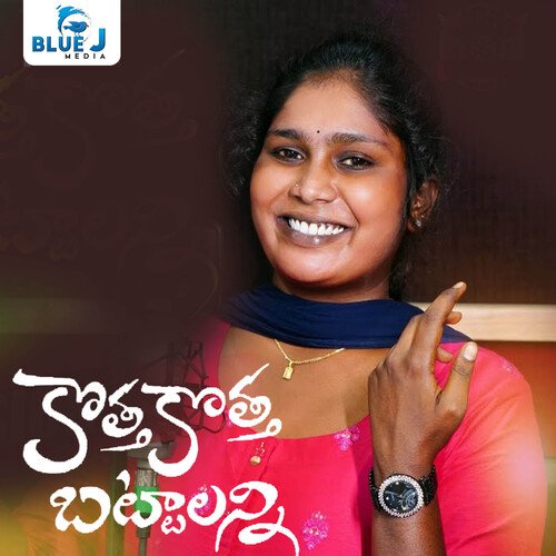 Kotha Kotha Battalanni Jogula Venkatesh MP3 Download