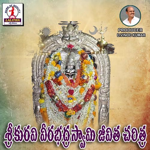 Kuravi Veerabadra Swami Charetra (Banjara Geedh) Omgi Saadhu MP3 Download