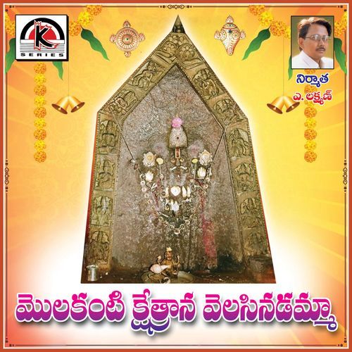Molakanti Kshetrana Velasinadamma Sanju Devavath MP3 Download
