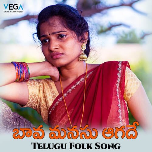 Bava Manasu Aagade Jayashree Pallem MP3 Download