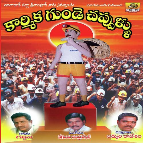 E Lokam Etu Pothundo Suresh MP3 Download