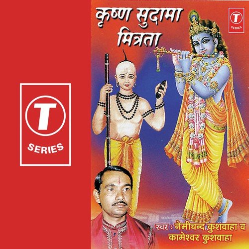 Nemichand Kushwaha Songs MP3 Download