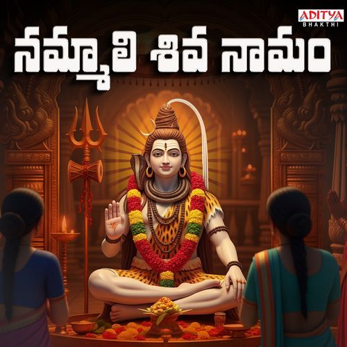 Nammali Shiva Namamunu Musti Mamatha MP3 Download