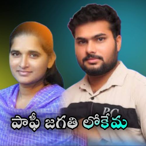 PAPHI JAGATHI LOKEMA Roja Bai MP3 Download