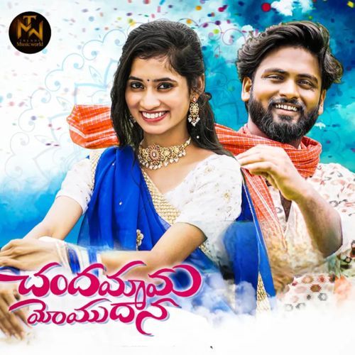 CHANDAMAMA MOMUDAANA Hanumanth Yadav MP3 Download