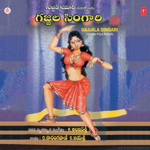 Gajjala Singari (Folk Songs) D. Sarangapani MP3 Download