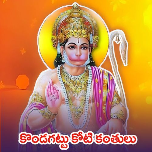 Kondagattu Koti kanthulu Jadala Ramesh MP3 Download