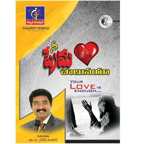NEE PREMA CHALUNAYA DR.P.SATISH KUMAR MP3 Download