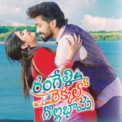 Rangeli Rekkallo Gollabhama JAYA SREE MP3 Download
