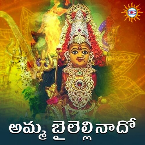 Amma Bailellinado K. S. Chitra MP3 Download