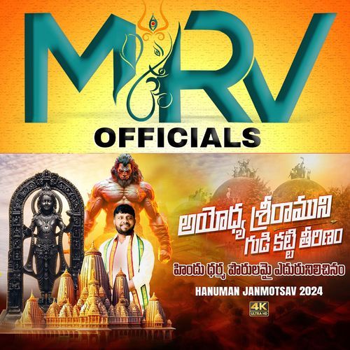 Ayodhya Sriramuni Gudikatti Terinamu Mrv Officials MP3 Download