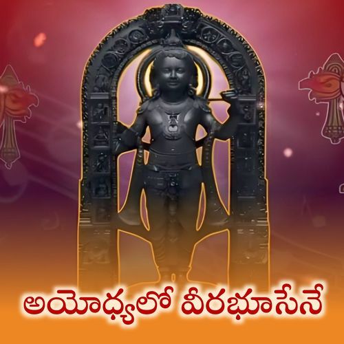 Ayodhyalo Virabhusene Shiva Sagar MP3 Download