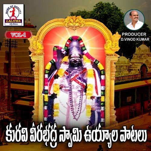 Veerabadra Swami Ooyala, Vol. 1 RAMADEVI ANTHADUPULA MP3 Download