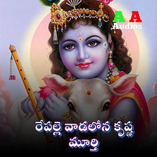 Repalle Vadalona Krishna Murthy Sisupal Sahis MP3 Download