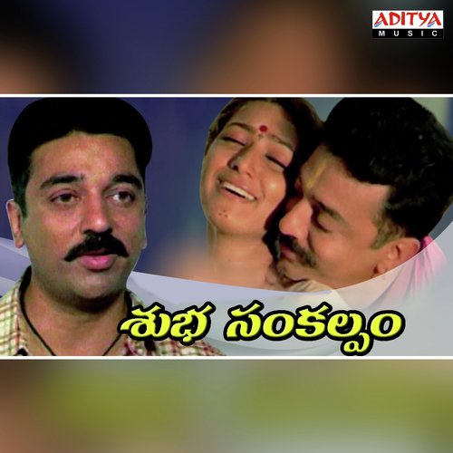 Seetamma Andalu S.P. Balasubrahmanyam MP3 Download