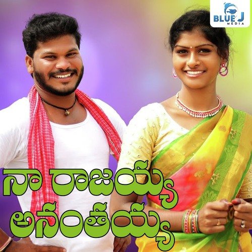 Naa Rajayya Ananthayya Raju Chellapur MP3 Download