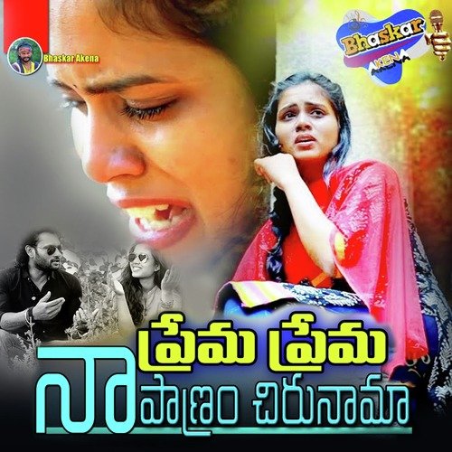 Prema Prema Na Pranam Chirunama Swetha Swaraa MP3 Download