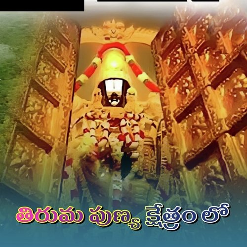 Tirumala Punyakshetram lo Venkatesh Shastri MP3 Download