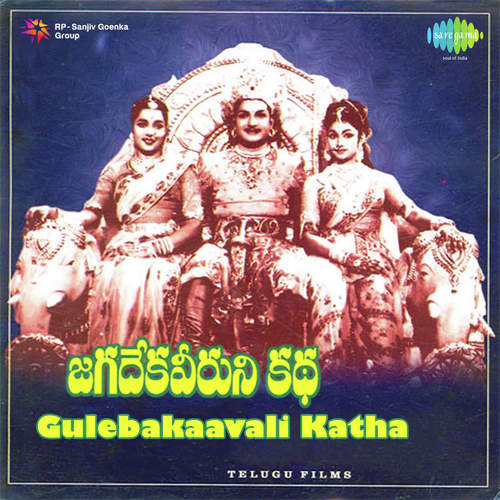 Gulebakavali Katha S. Janaki MP3 Download