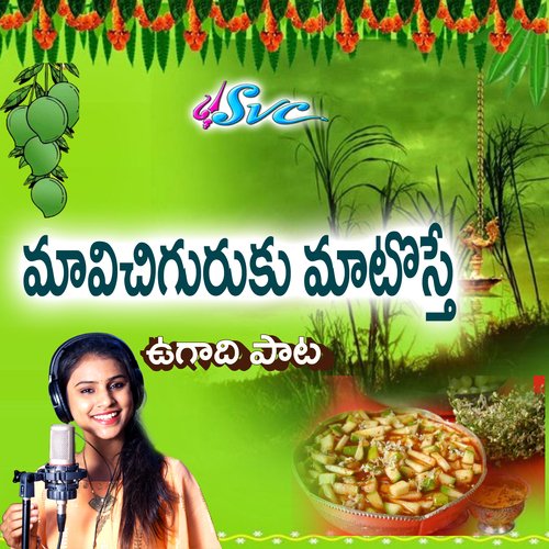 Maavichiguruku Maatosthe K. S. Chithra MP3 Download