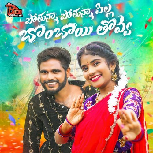 POTHUNNA POTHUNNA PILLA BOMBAI THOVVA Singer Prabha MP3 Download