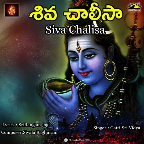 SRI SIVA CHALISA GATTI SRI VIDYA MP3 Download