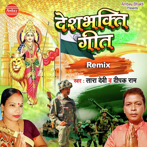 Deepak Ram Songs MP3 Download