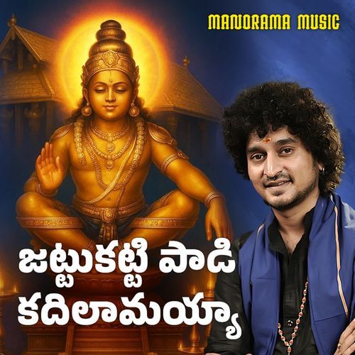Jattukatti Paadi Kadilaamayyaa Arun Kaundinya MP3 Download