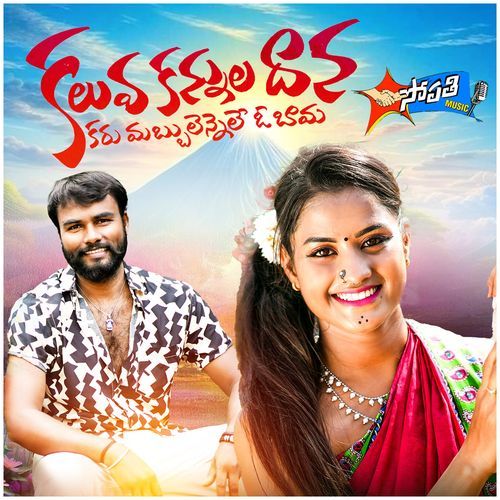 Kaluva Kannula Dana Nagalaxmi MP3 Download