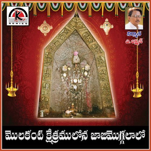 Molakanti Kshetram Lona Jajimogalalo Vandana Palamuru MP3 Download