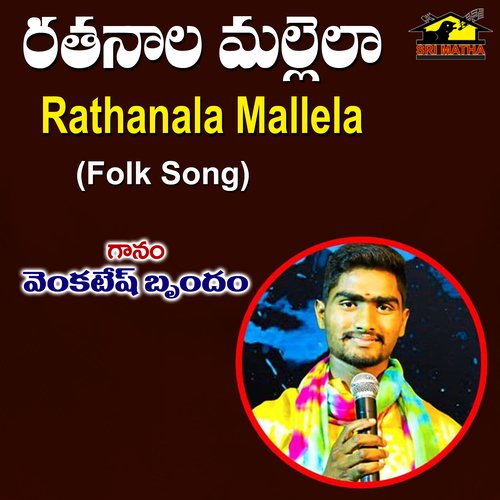 Rathanala Mallela Venkatesh MP3 Download