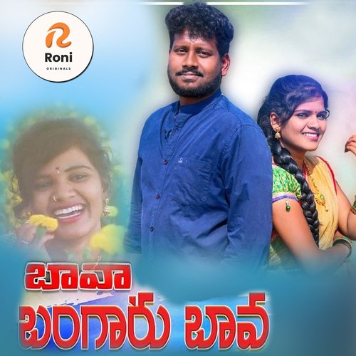 Bava Bangaru Bava Sanjeev Pogari MP3 Download