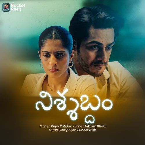 నిశ్శబ్దం Puneet Dixit MP3 Download
