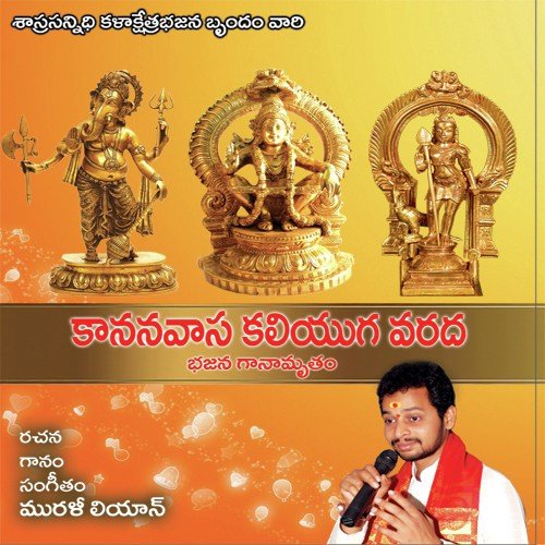 Shambo Shankara Murali Leon MP3 Download