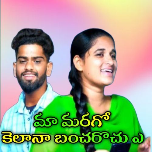 MA MARAGO KELANA BANCHAROCHU A Roja Bai MP3 Download