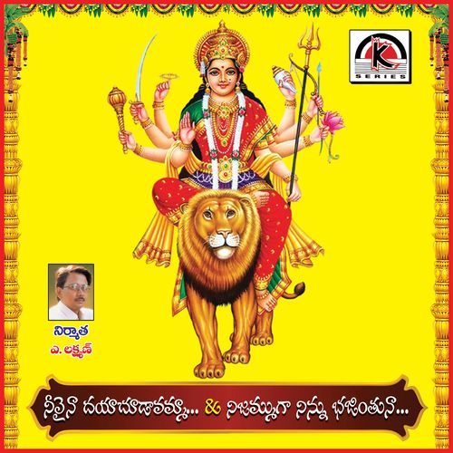 Neevaina Dayachudavamma Addani Ganesh MP3 Download