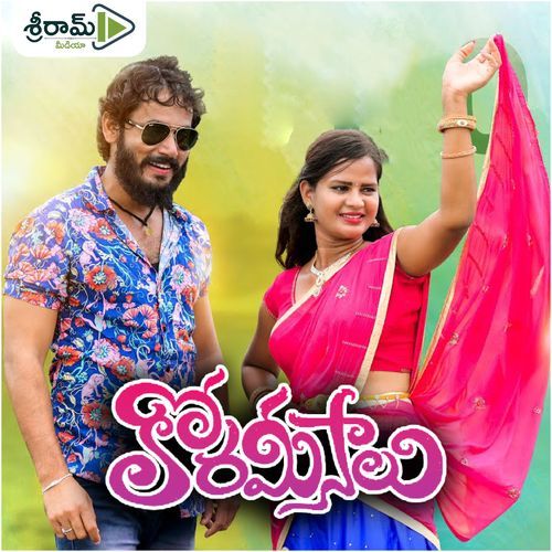 Nuvu Navithe Nanu Guchene Kora Meesalu Vaishnavi Ramagiri MP3 Download