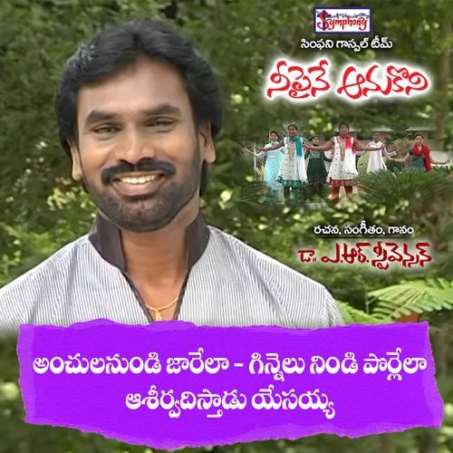 Anchulanundi Symphony Music MP3 Download