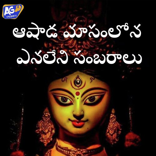 Ashada Masamulona Enaleni Sambaralu Divya Maalika MP3 Download