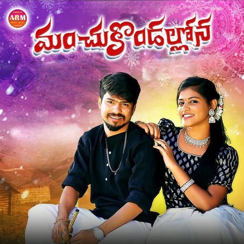 Manchu Kondallona Suman Badanakal MP3 Download