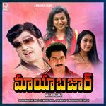 Maya Bazaar Album Download