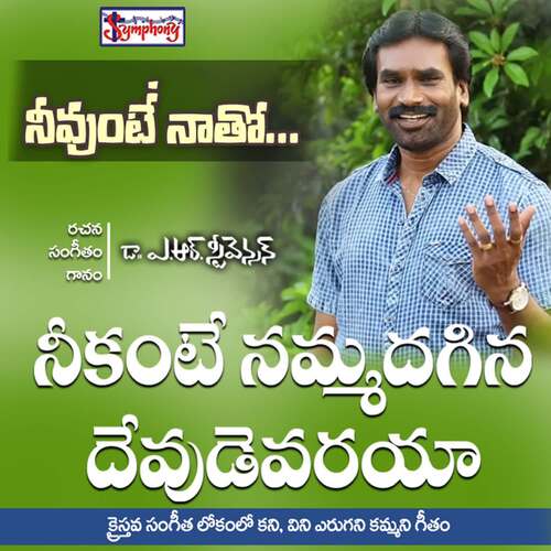 Neekante Nammadhagina Symphony Music MP3 Download