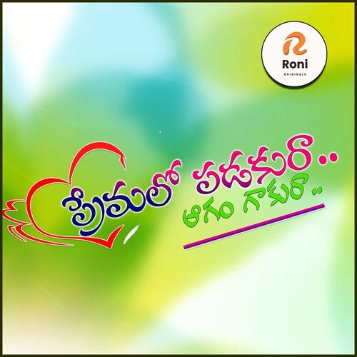 Premalo Padakura V.Venkatesh MP3 Download