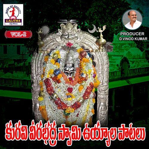 Veerabadra Swami Ooyala, Vol. 2 RAMADEVI ANTHADUPULA MP3 Download