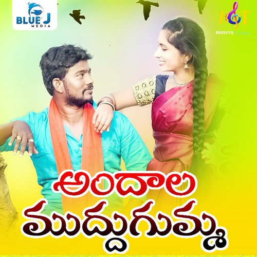 Andala Muddugumma Suman Badanakal MP3 Download
