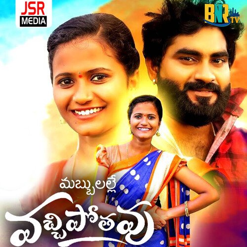 Mabbulalle Vachhipothavu Peddapuli Eshwar MP3 Download
